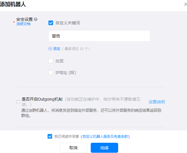 Zabbix告警系统