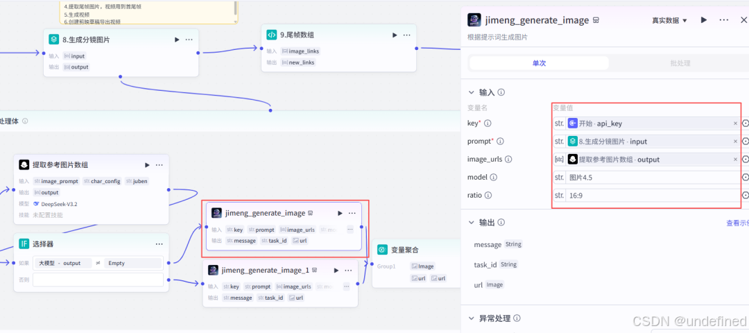生成分镜图片（第二次，有参考图片分支）