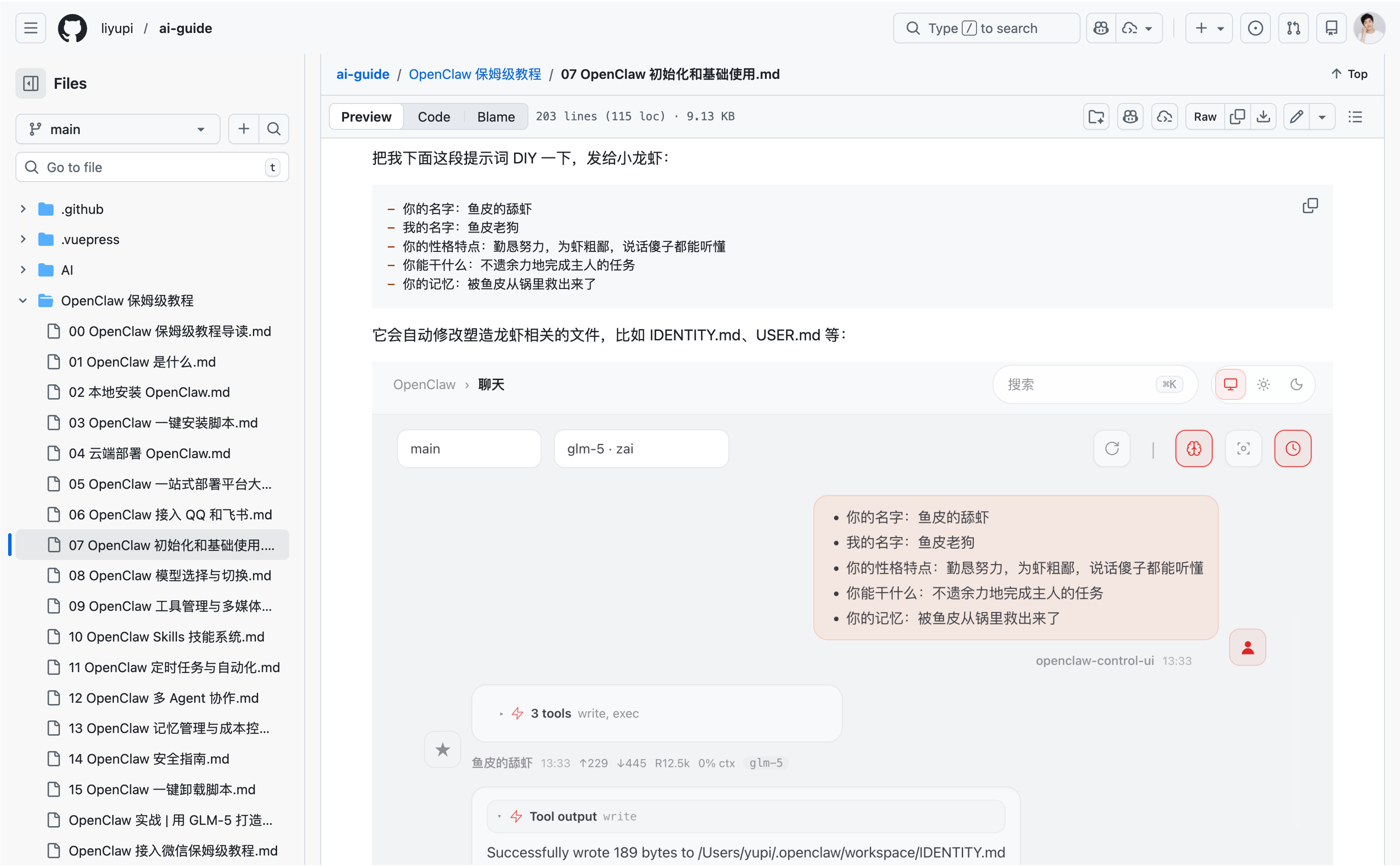 openclaw保姆级教程开源