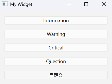 PySide系列-03-QPushButton、QMessageBox_pyside qmessagelogger-CSDN博客