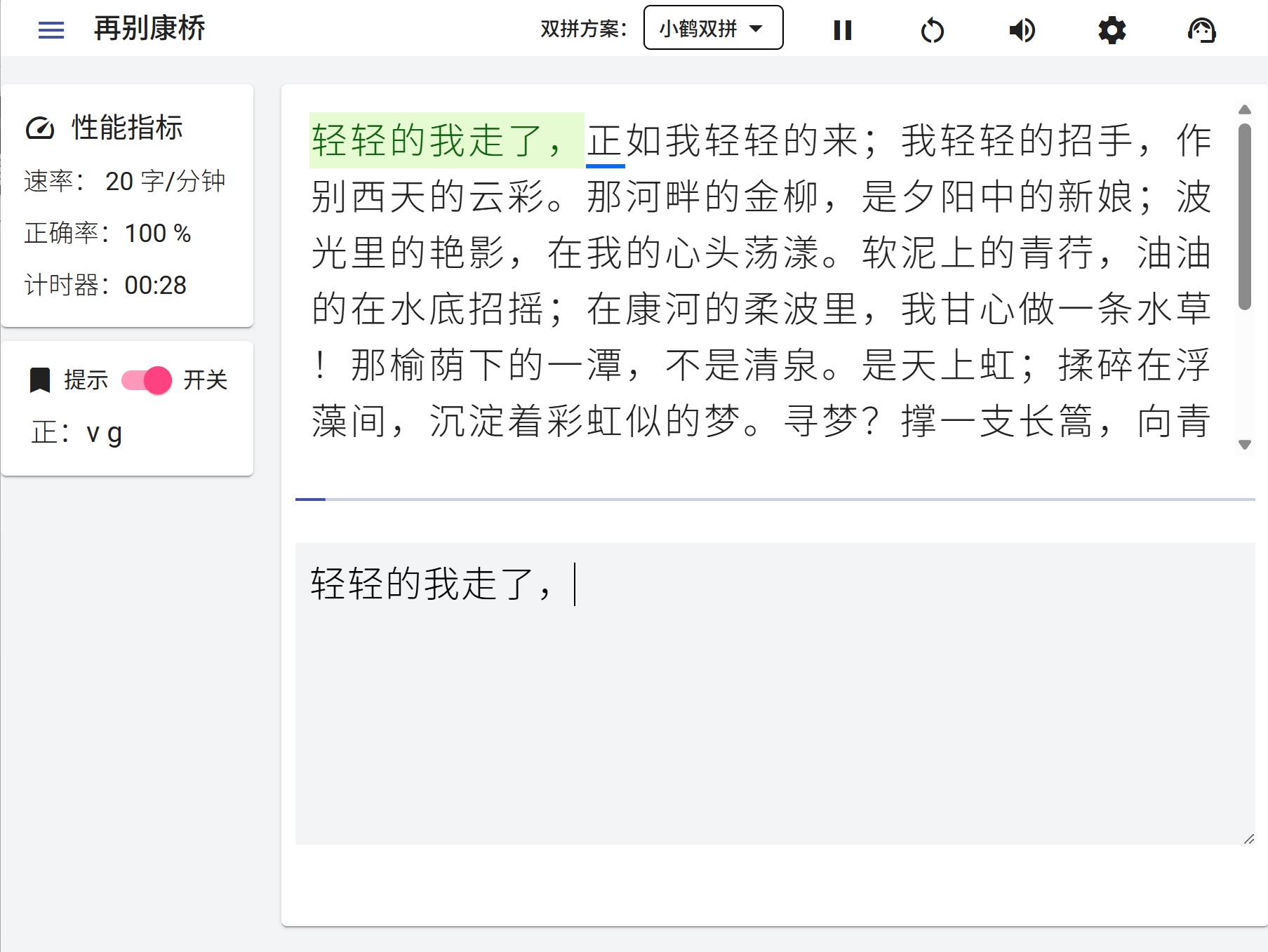 打字侠正式推出全新的“双拼打字练习工具”啦！[特殊字符][特殊字符]_双拼在线打字-CSDN博客