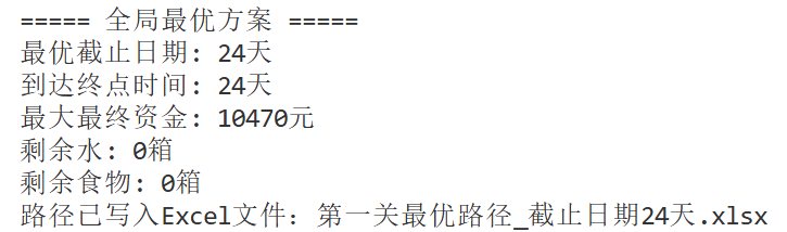 保姆级解析：2020 数学建模B题 “穿越沙漠”—— 单人场景 Python 代码 + 动态决策逻辑（超详细！！！）_desert crossing problem