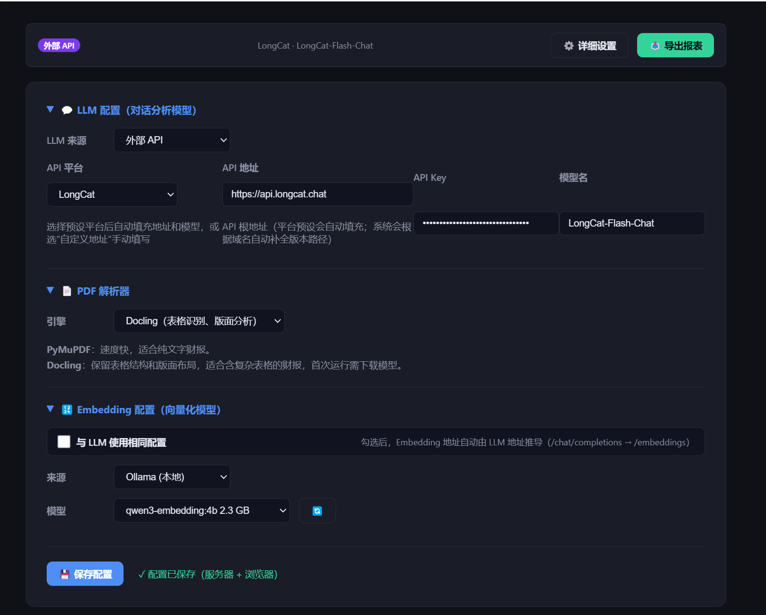 设置界面支持本地部署大模型与外部api调用大模型