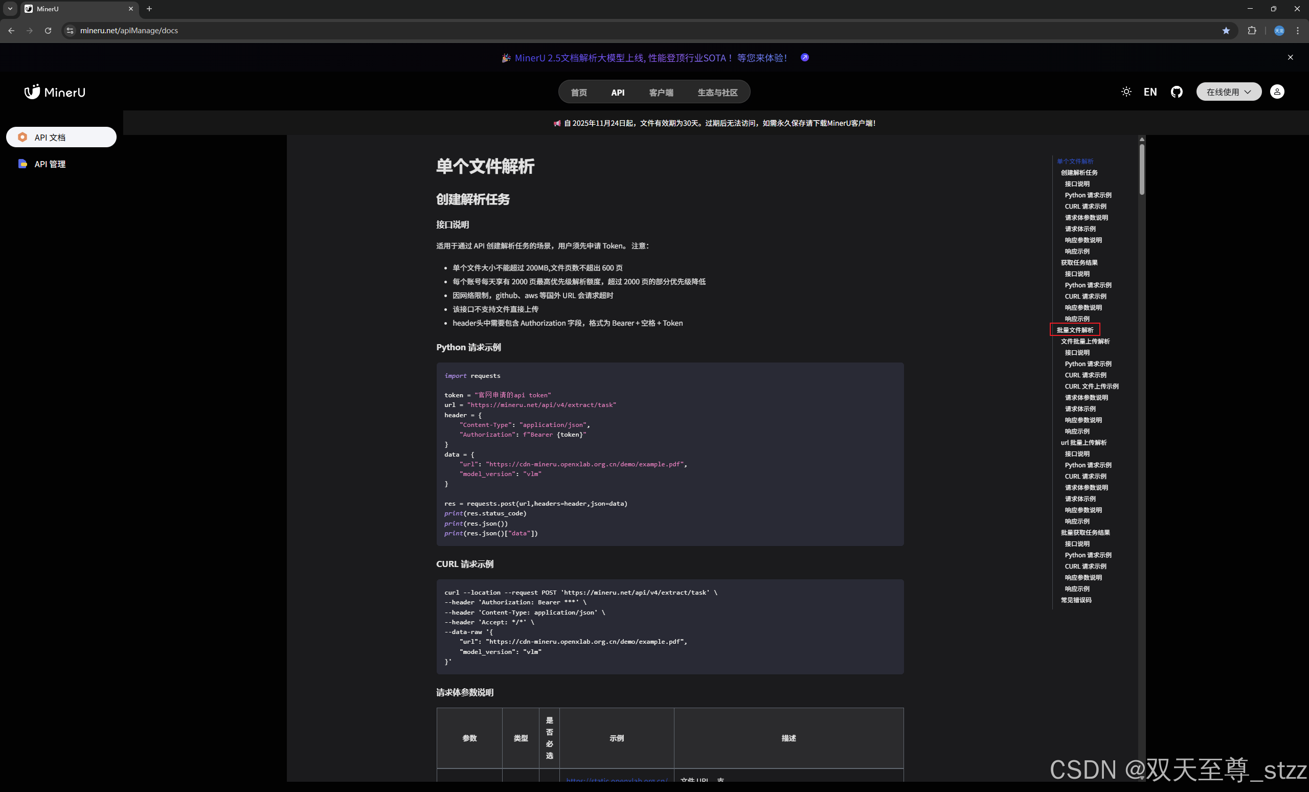 Mine Api MinerU在线API异步调用代码开发示例_mineru api key-CSDN博客