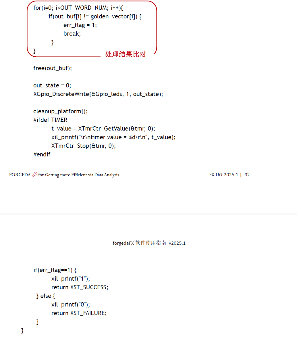 FPGA故障注入测试软件使用指南_故障注入软件