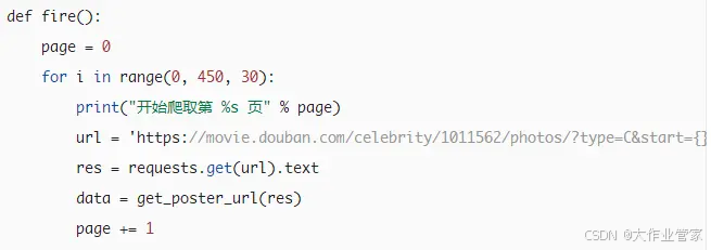 Python爬虫网页数据