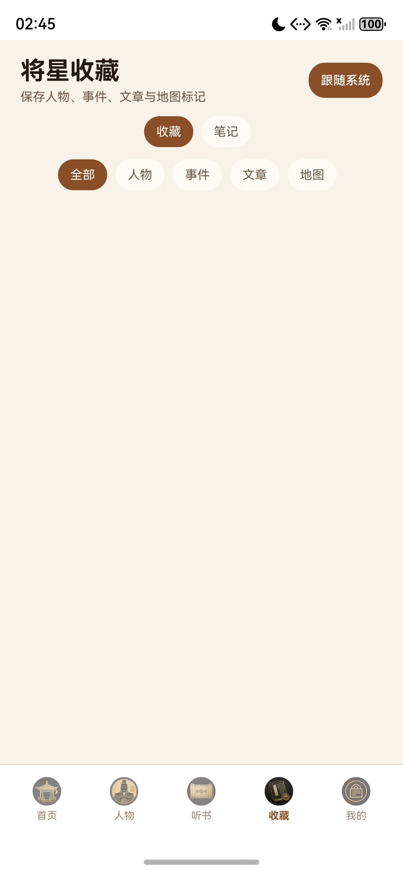 收藏与笔记页