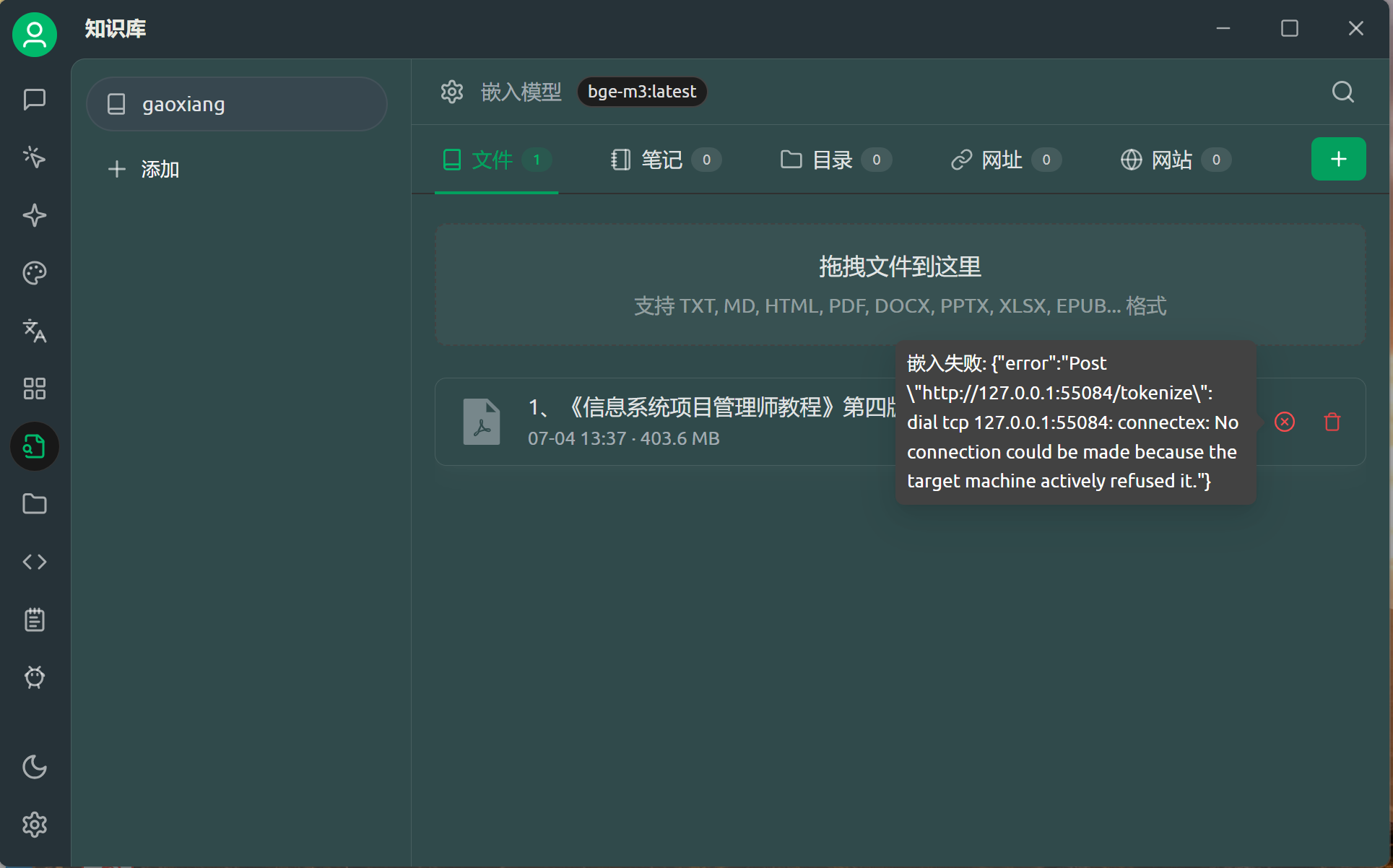 Cherry Studio报错