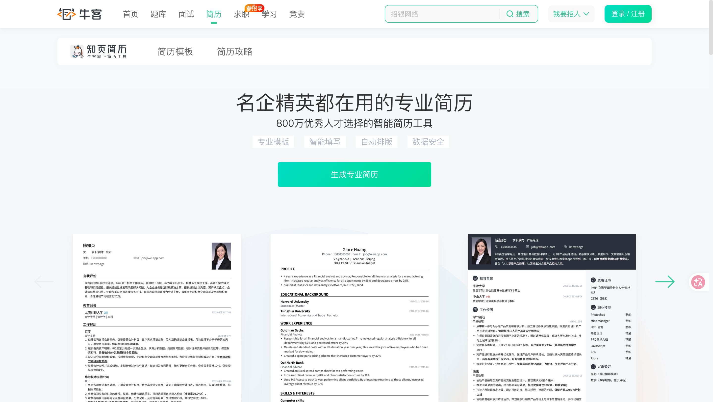 知页简历