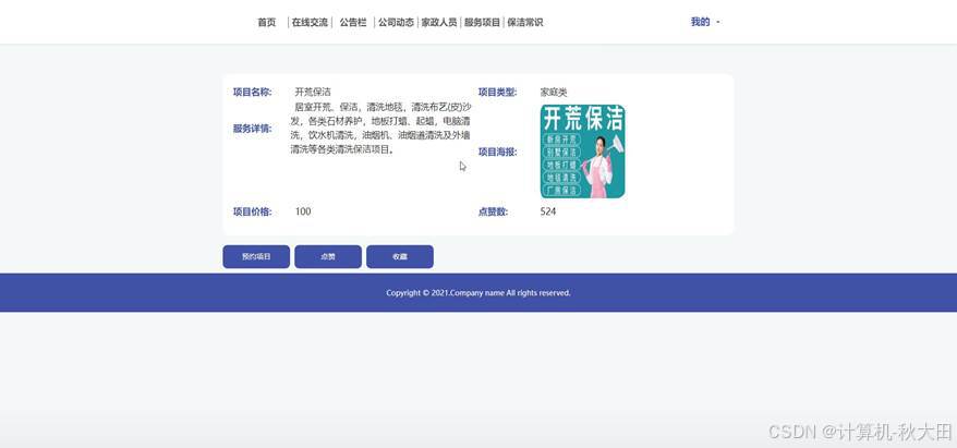 怎么注册家政保洁 d48f59e1b7a14dc9870c4beaf8d4cdbd.png