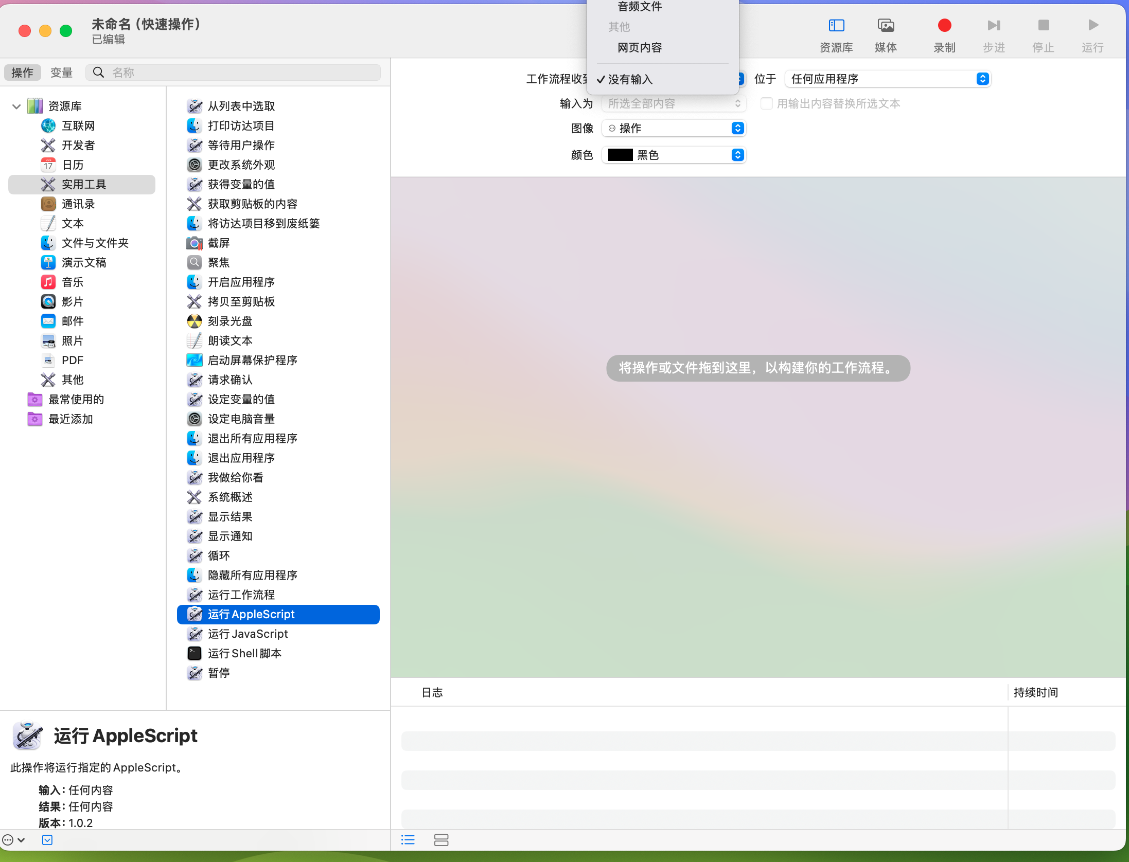 Applescript Do Shell Script mac电脑快速创建.md文件_mac md文件-CSDN博客