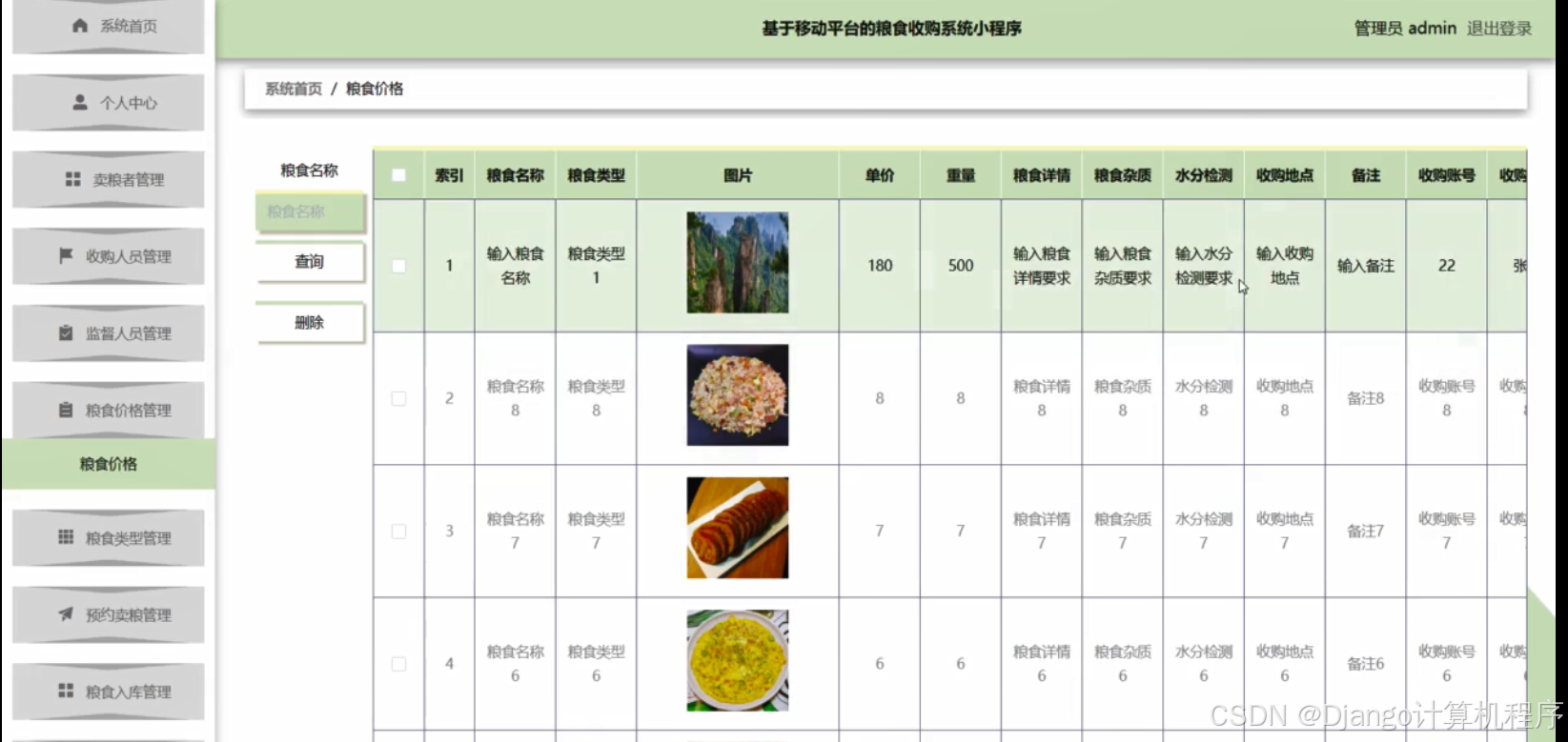 【开题报告】基于Springboot+vue基于移动平台的粮食收购系统小程序（程序+源码+论文) 计算机毕业设计