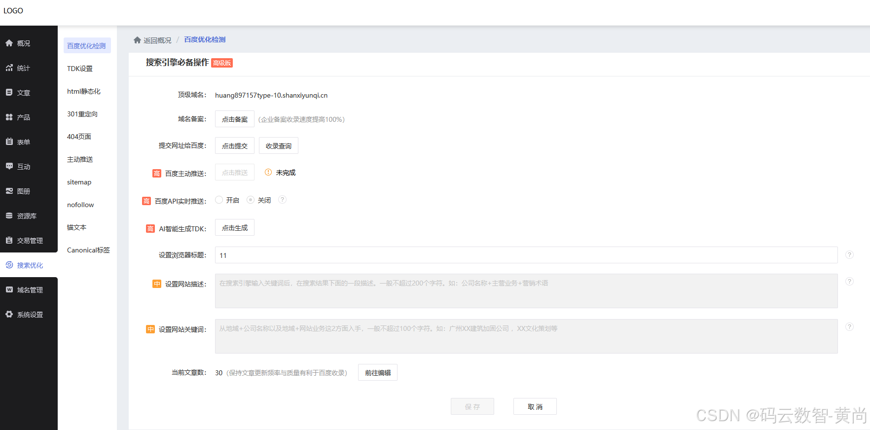 网站搭建详细教程_公司网站设计教程-CSDN博客