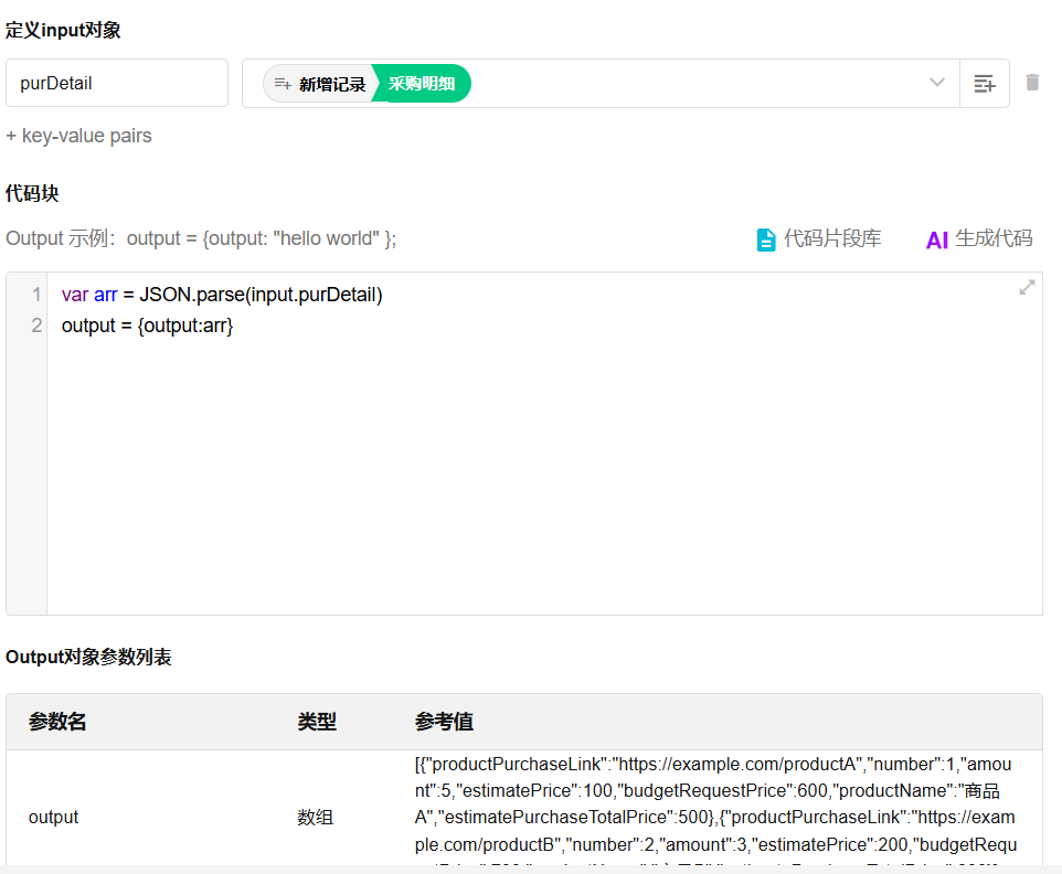 将接收到的JSON字符串分解成数组对象新增记录（明道云）_明道云 json-CSDN博客