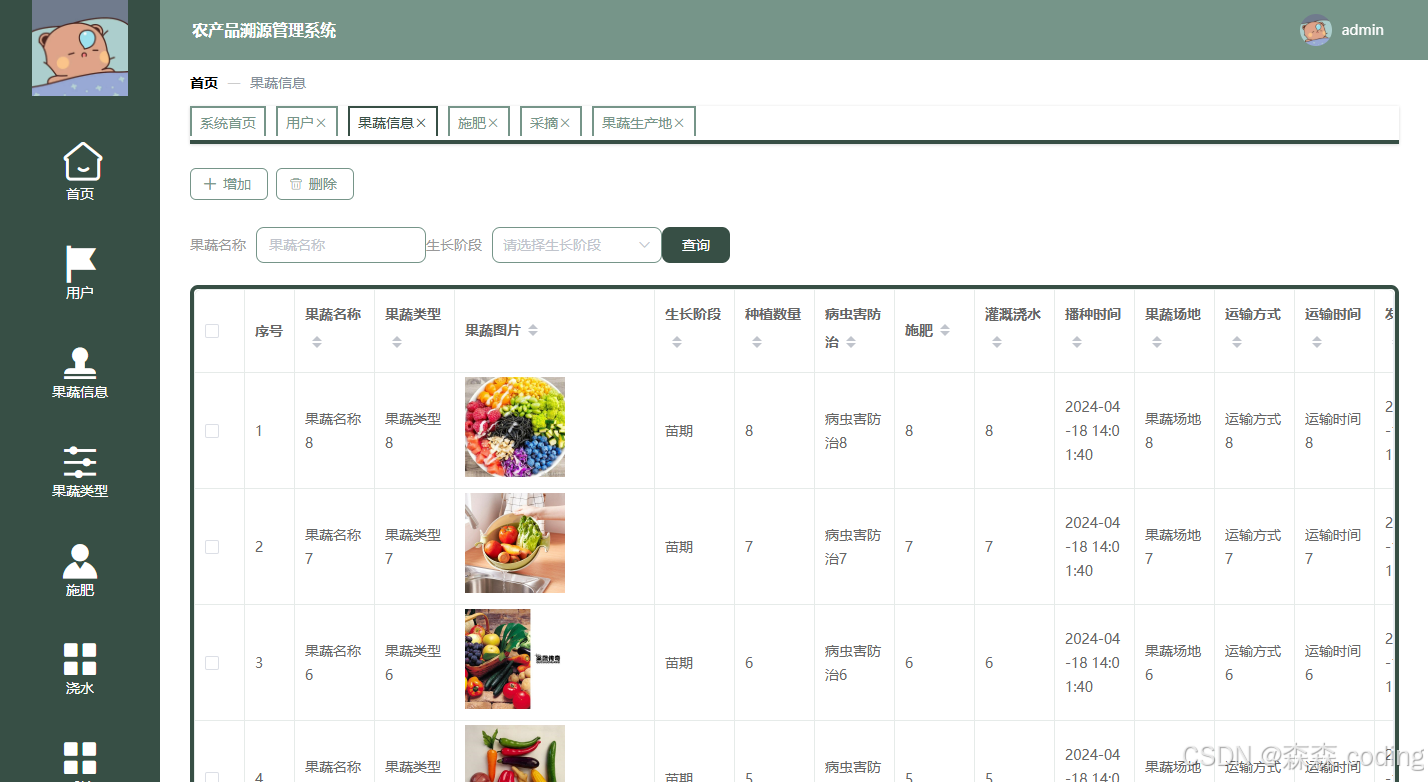 【毕设作品】基于SpringBoot的农产品溯源管理系统设计与实现_基于spring boot+区块链技术的农产品溯源平台设计与实现-CSDN博客