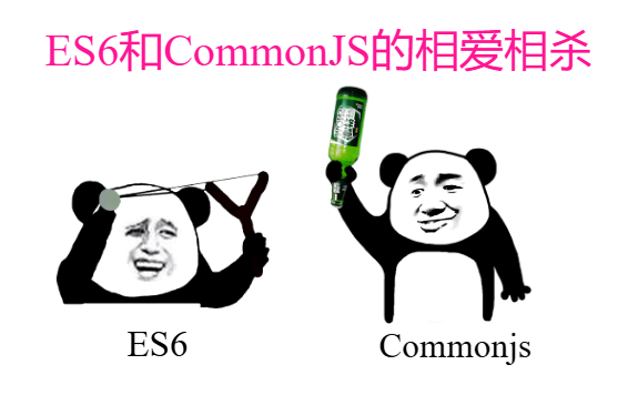 【前端】90%程序员踩过的坑！CommonJS到ES6模块化避坑全攻略