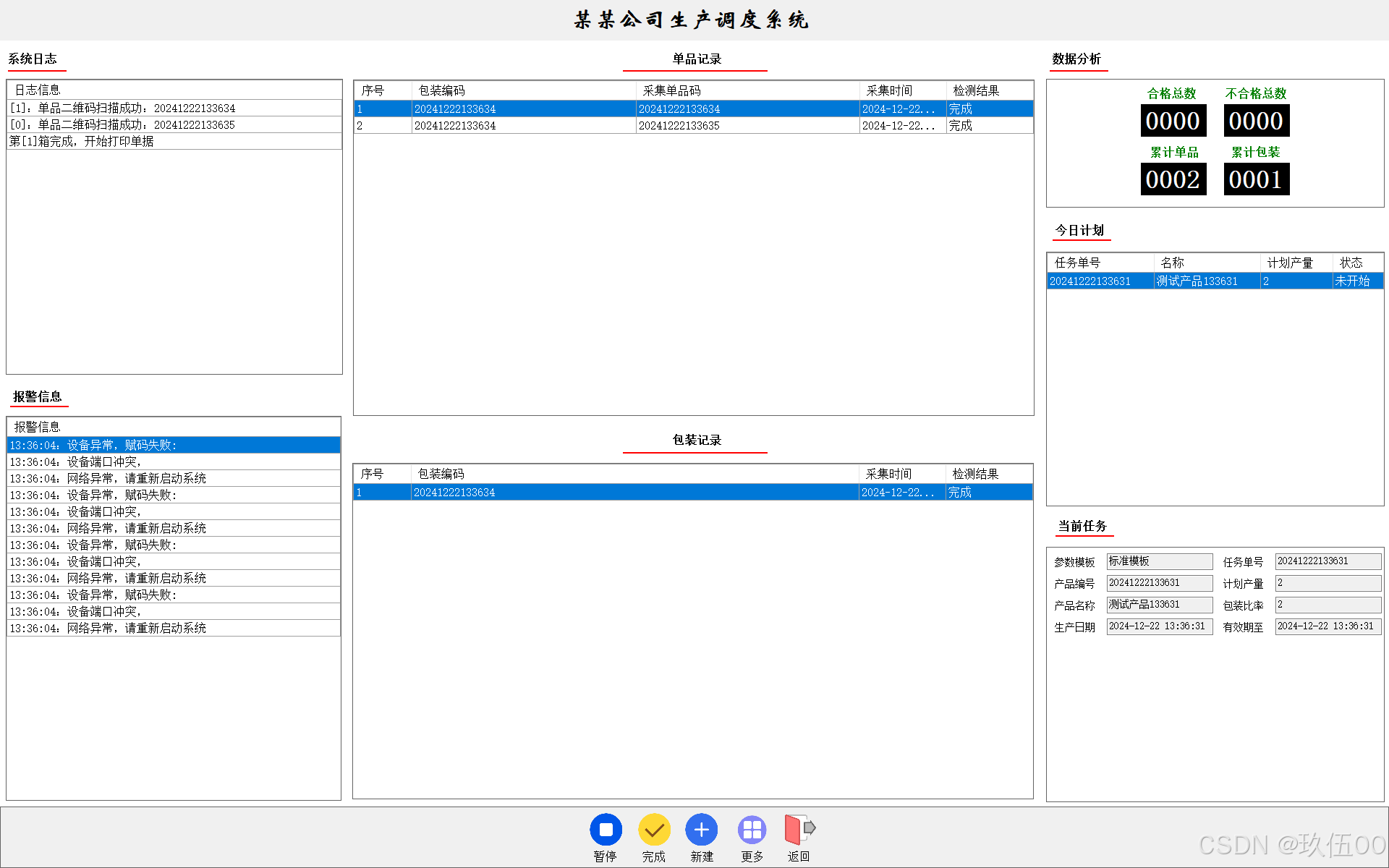 【软件分享】工控软件界面设计-CSDN博客