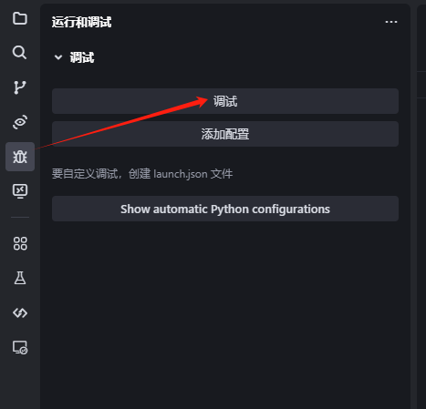 使用字节AI编辑器Tare进行debug断点调试用法