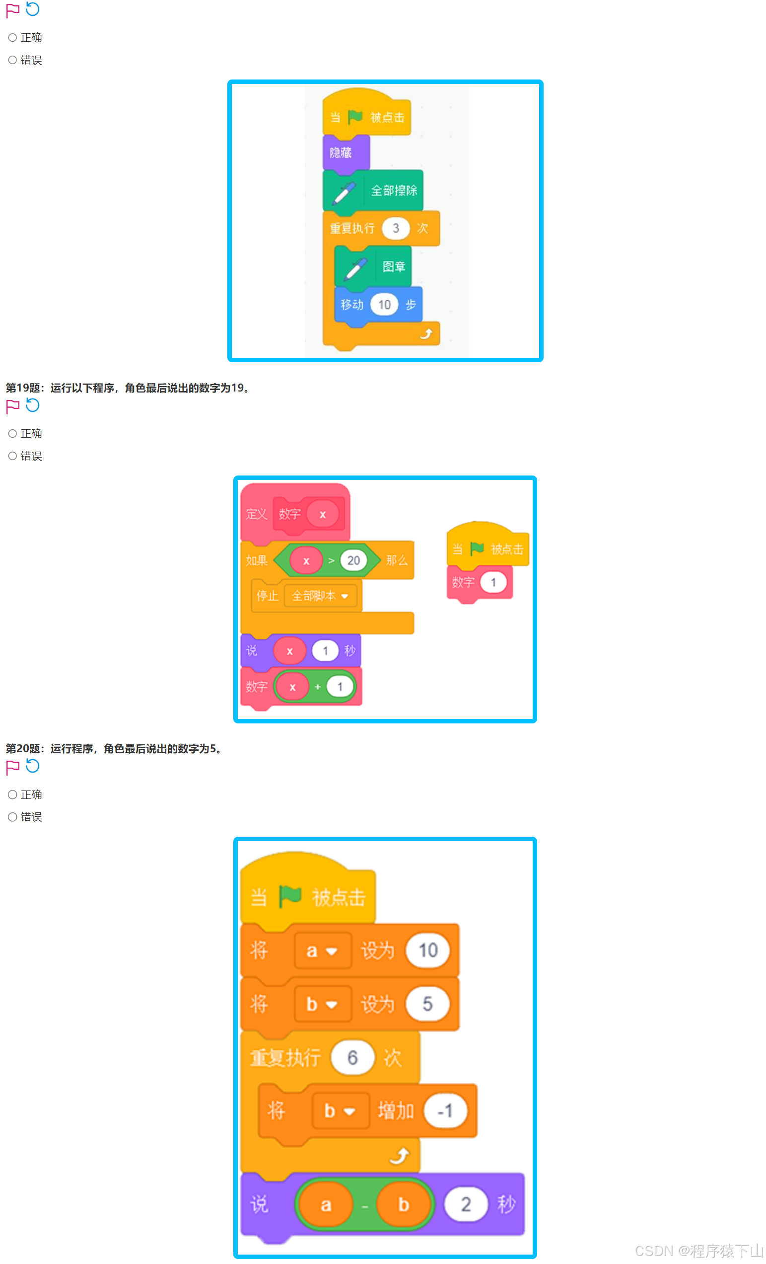 25年初赛-信息素养大赛Scratch小高组(第2套/共10套)(含题库答题软件账号)_2025全国信息素养小高组-CSDN博客