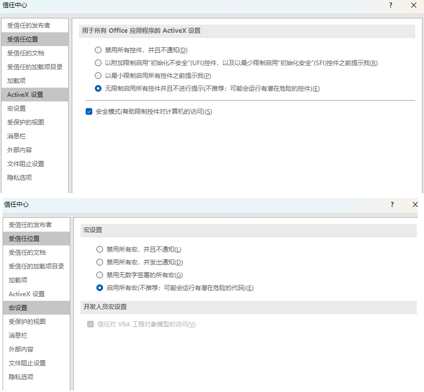 Excel宏导致表格无响应、闪退_excel加载带macro的文件就卡住-CSDN博客
