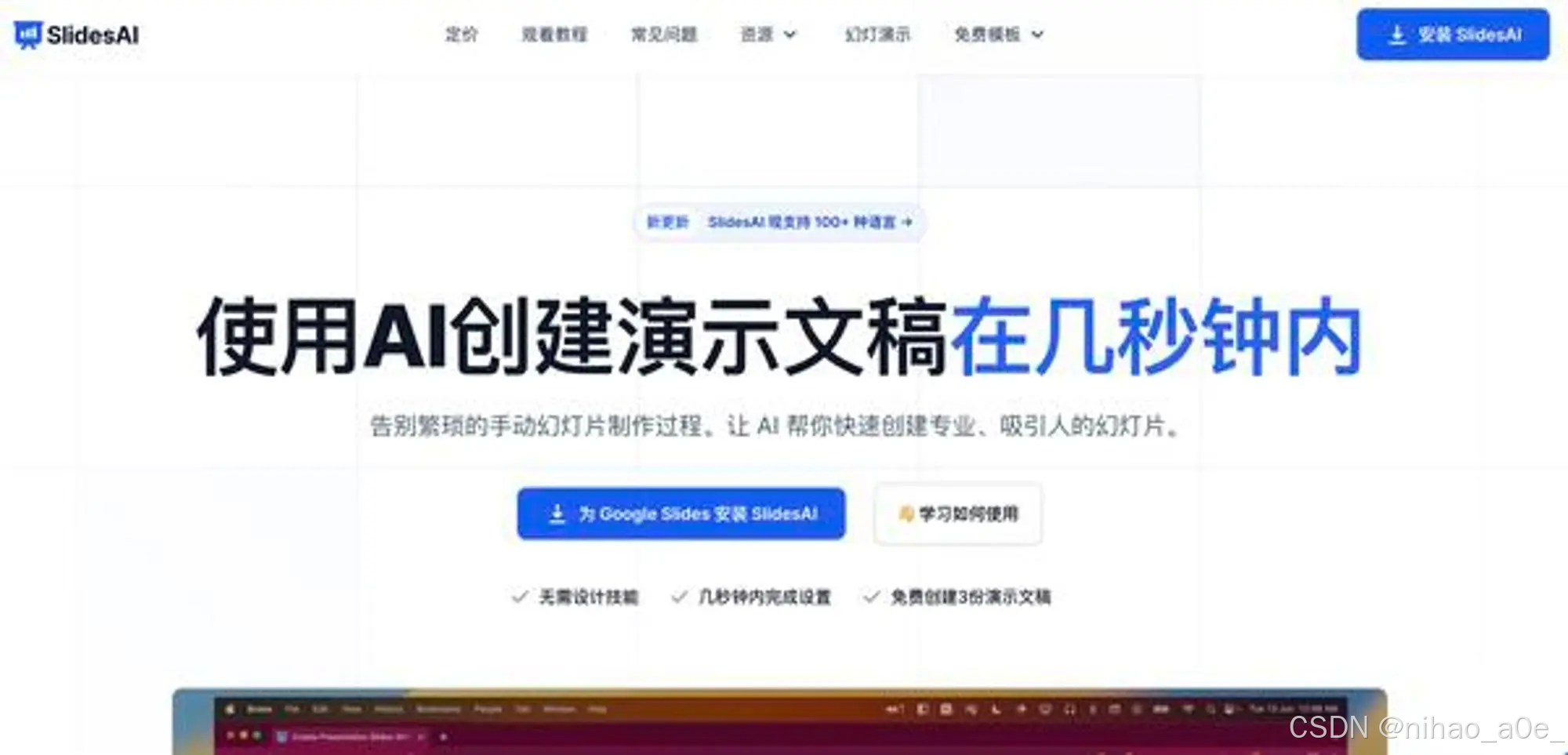 8个AI生成PPT的工具和网站,PPT自动生成【2024年必备】