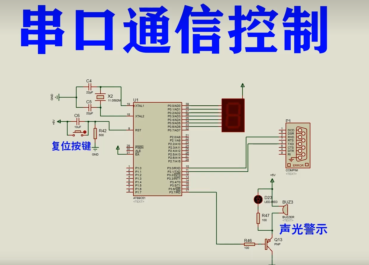 基于51单片机的串口通信控制proteus仿真
