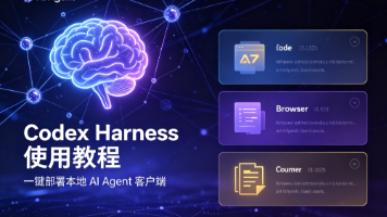 2026 保姆教程:Codex 免配置一键安装包,几分钟完成本地部署封面图