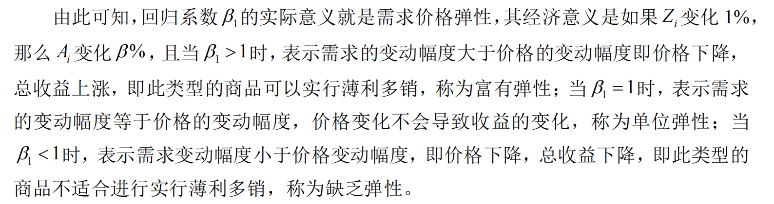 2019年国赛高教社杯数学建模E题薄利多销（对于第三问打折力度与商品销售额以及利润率的关系本文使用一种不同的建模思路）（求个关注、点赞和收藏）_2019年高教社杯全国大学生数学建模竞赛题目e题“薄利多销”分析