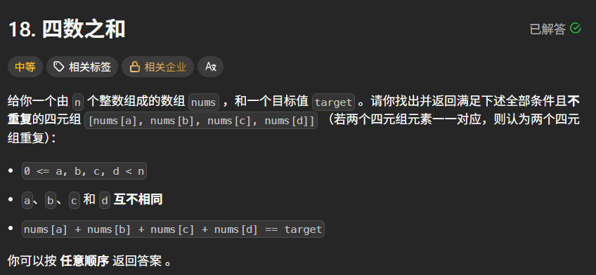 给你一个由 n 个整数组成的数组 nums ，和一个目标值 target 。请你找出并返回所有满足下述全部条件且不重复的四元组 [nums[a], nums[b], nums[c], nums[d]]（若两个四元组元素一一对应，则认为它们重复）：
0 <= a, b, c, d < n
a、b、c、d 互不相同
nums[a] + nums[b] + nums[c] + nums[d] == target
注意：答案中不可以包含重复的四元组。