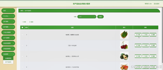 图5-15系统管理界面图