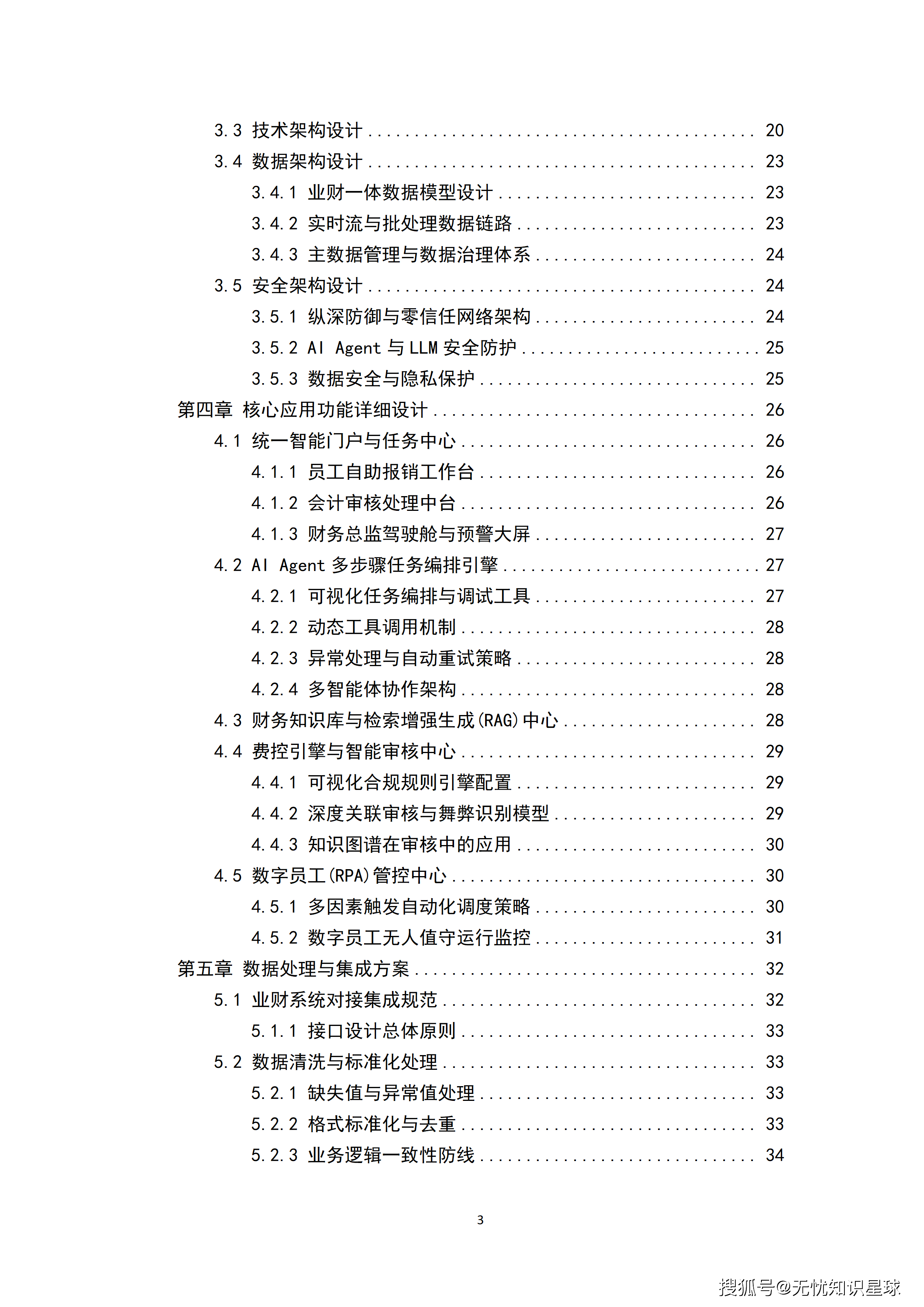 某大型集团财务共享中心AI Agent全流程自动化提效平台建设方案_03.png