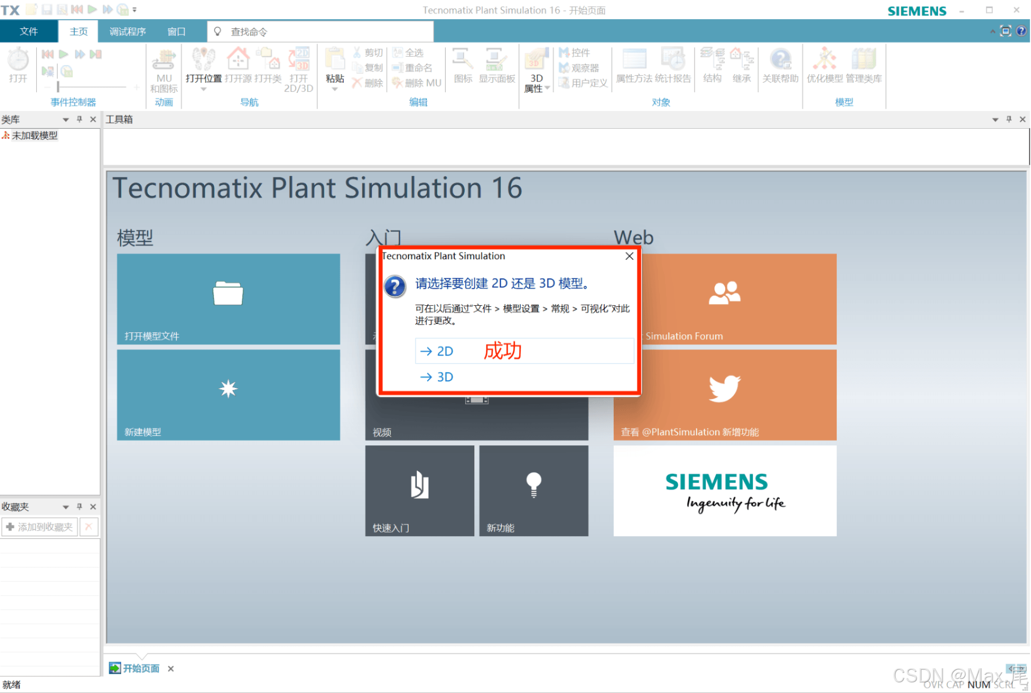 Plant Simulation 16.0详细安装教程-CSDN博客