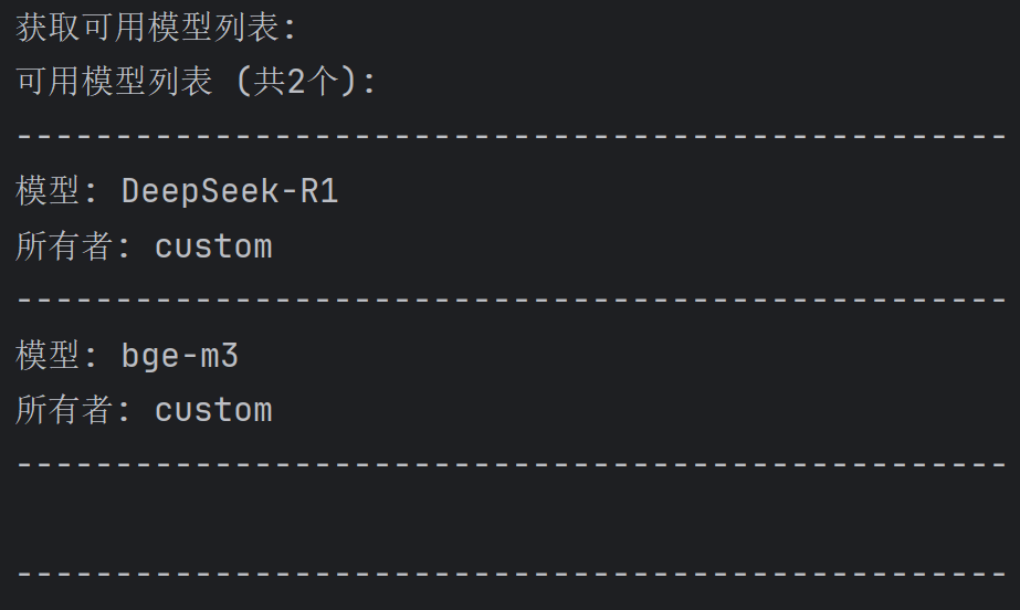 模型列表输出