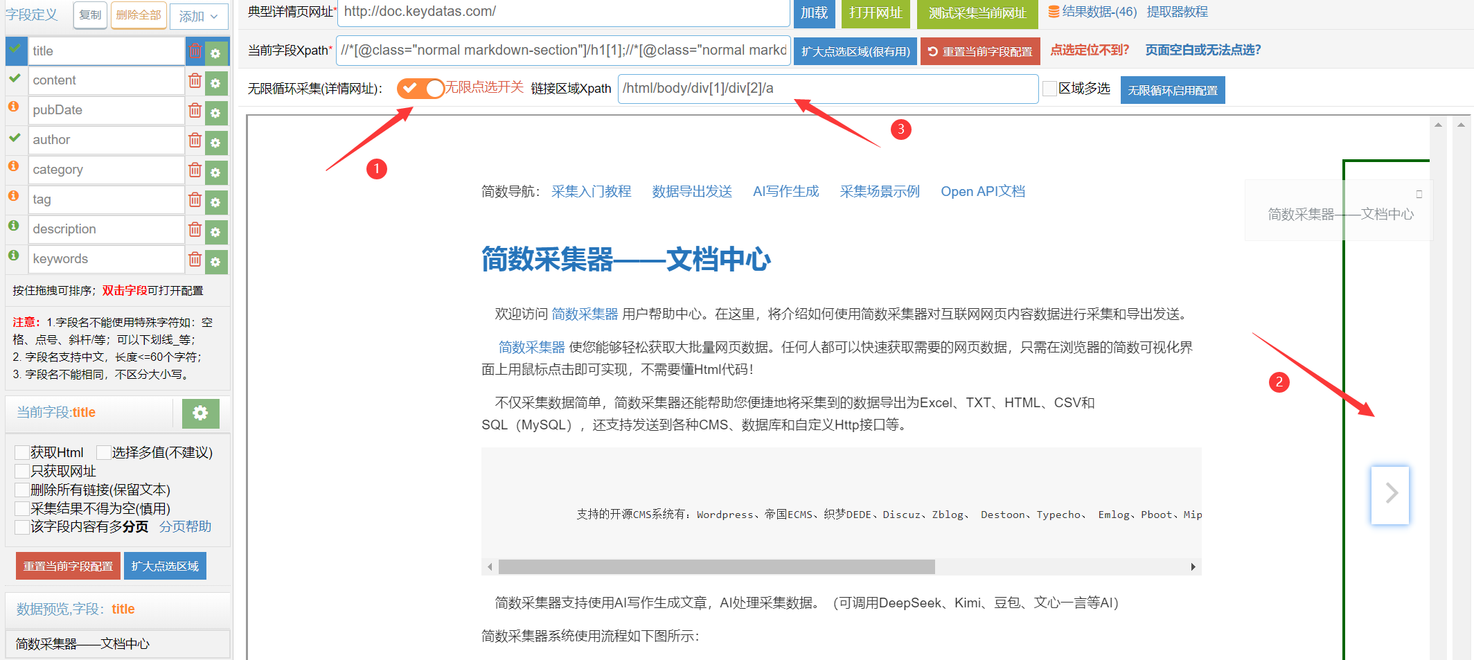 鼠标点选下一篇文章等按钮所在区域，系统自动提取其中的网址链接