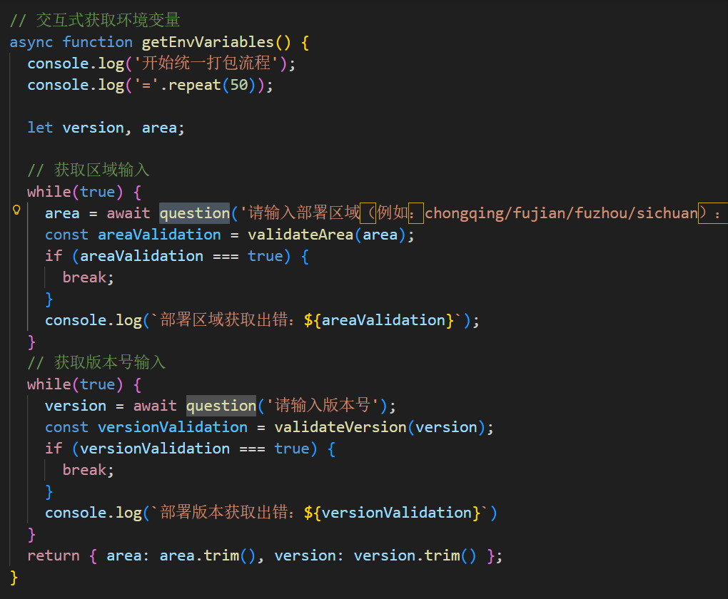 getEnvVariables方法获取要变更的环境变量version和area - 微前端项目前端统一执行打包子应用