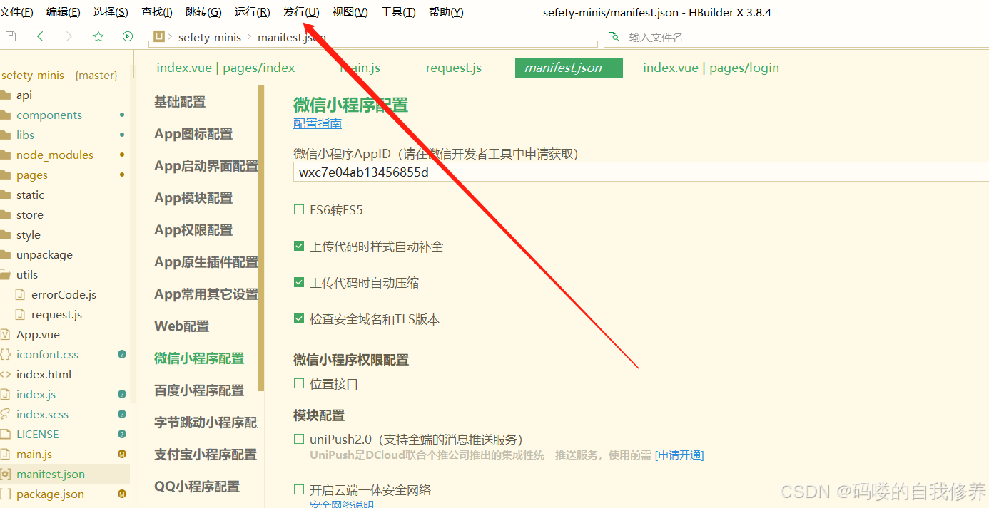 uniapp 打包发布小程序的流程指引_uniapp 打包小程序
