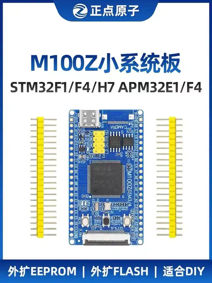 STM32 入门教程：从零基础到项目实战
