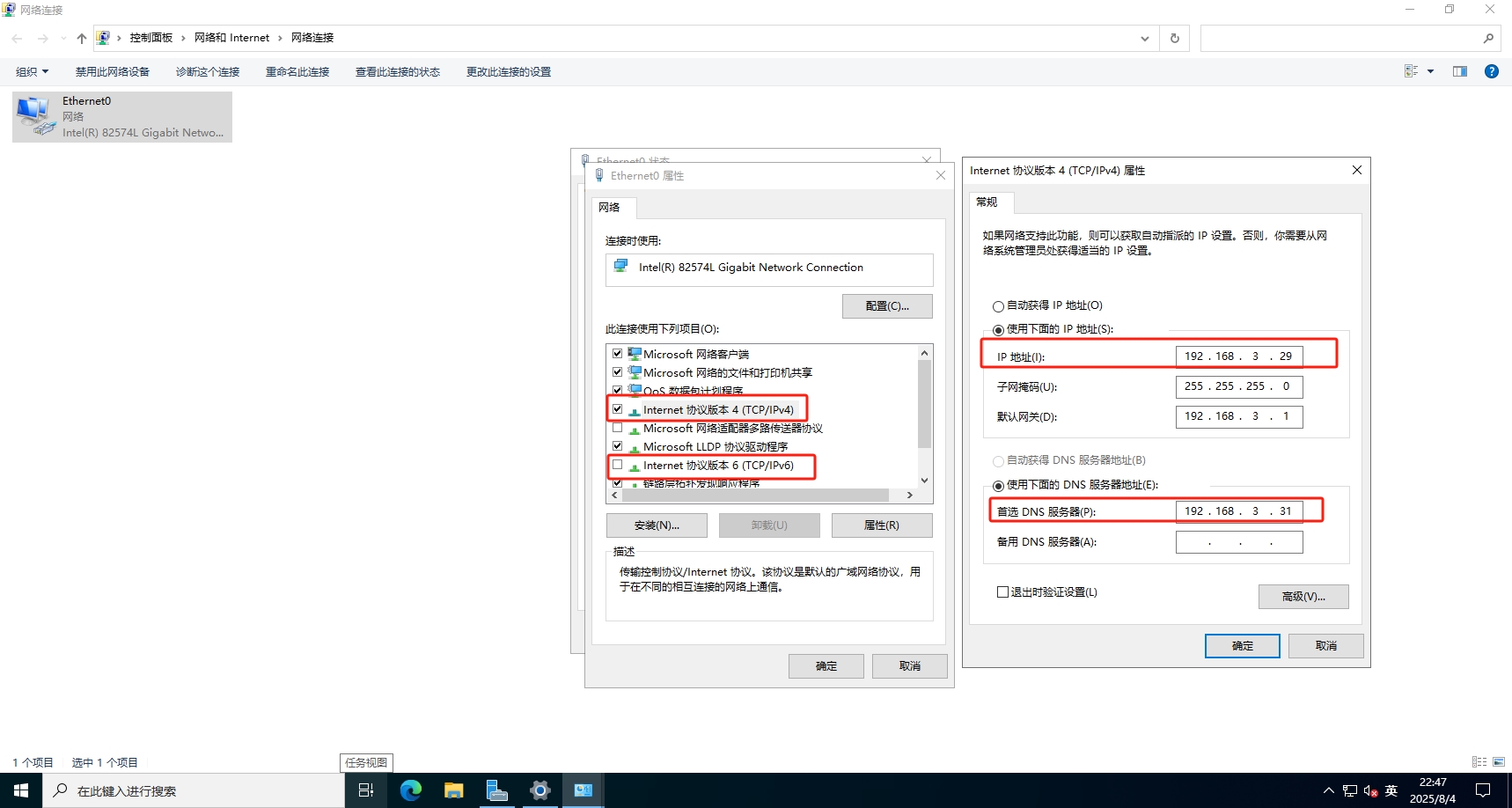 配置SQLSERVER服务器的IP地址和DNS服务器地址