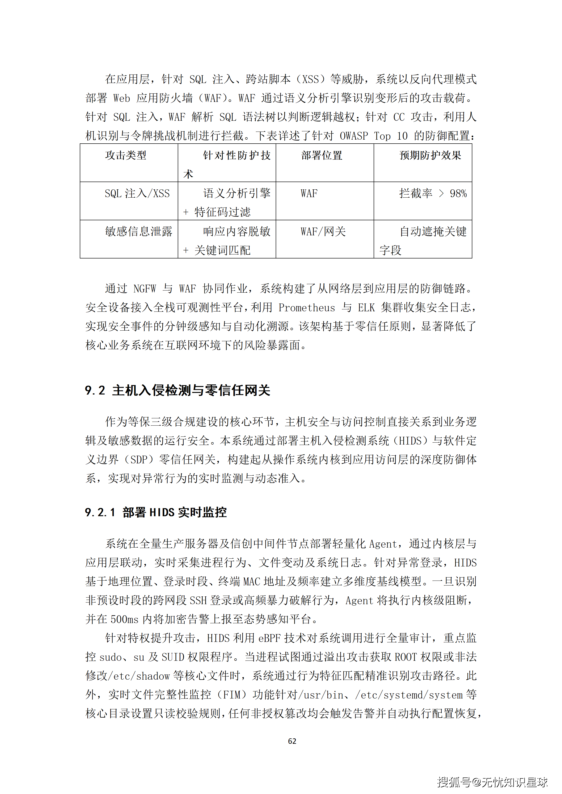 某央企人力资源管理AI大模型赋能平台与组织效能数字化转型项目建设方案_62.png