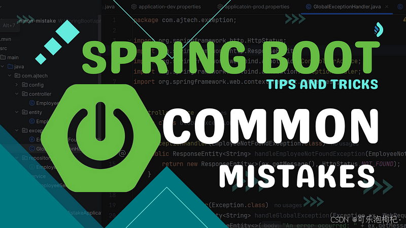 Spring Boot 开发中常见的错误_springboot项目常见转正问题-CSDN博客