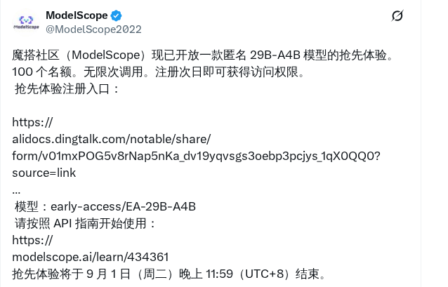 ModelScope 匿名 29B-A4B 模型开启早测