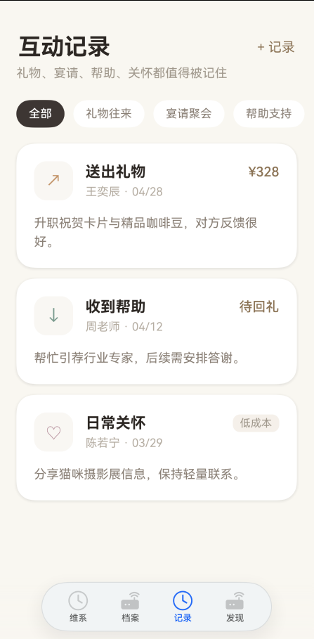 记录