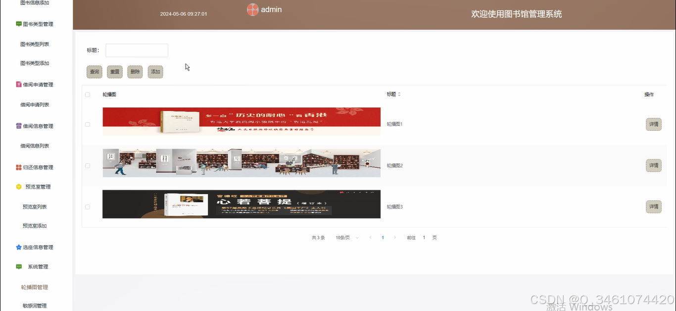 （附源码）基于微信小程序的图书馆管理系统的设计与实现-计算机毕设07573_基于微信小程序图书管理系统的设计与实现
