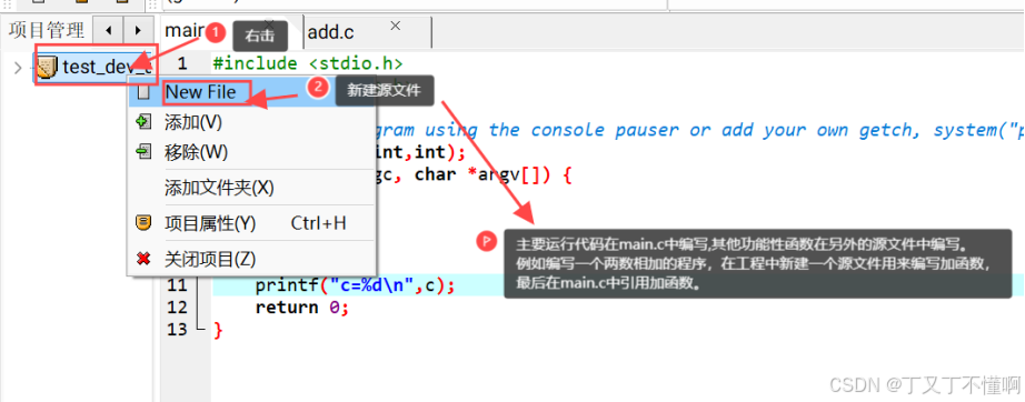 Dev-C++ 6.3的使用_devc++6.3-CSDN博客