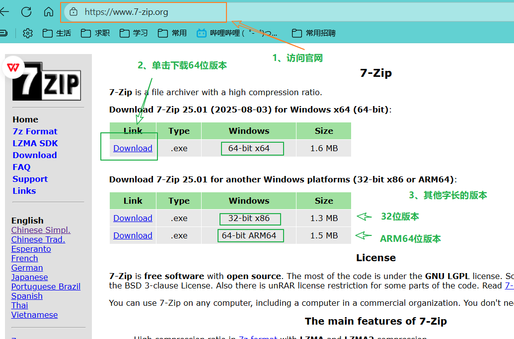 介绍支持zip压缩格式的7-Zip工具的简单使用教程-CSDN博客
