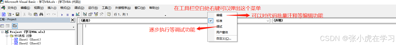VBA 编辑窗口