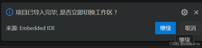 切换工作区，点继续