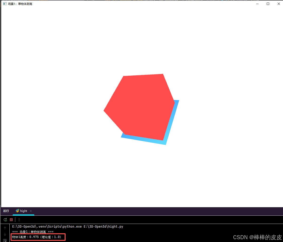 【Python】Open3d用于3D测高项目-CSDN博客