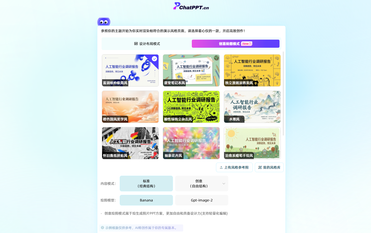 AI PPT模板工具横向测评:以模板生成能力为核心选型指南-CSDN博客