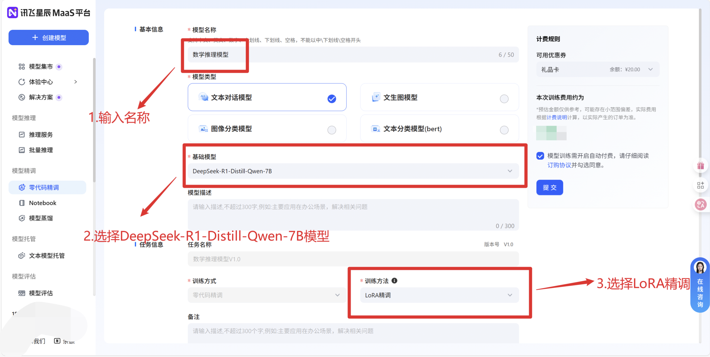 选择DeepSeek-R1-Distill-Qwen-7B模型